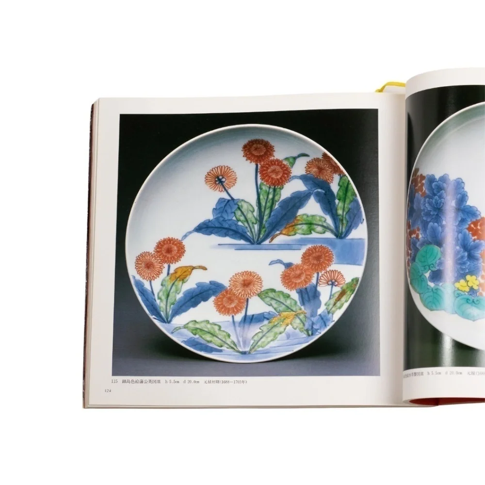 Imari Nabeshima Porcelain Art Coffee Table Book (Japanese Edition) ca. 1985